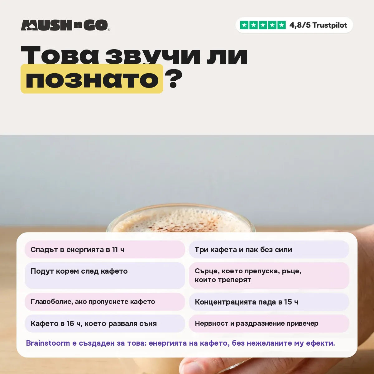 Познавате ли се в това?