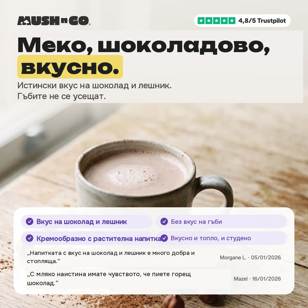 Мек, шоколадов, апетитен: вкусът