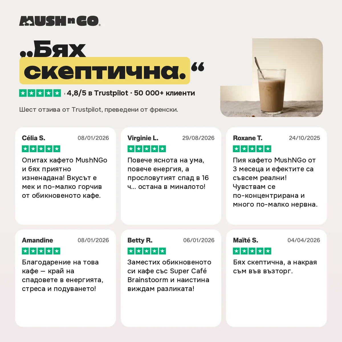 Шест отзива от Trustpilot, дума по дума