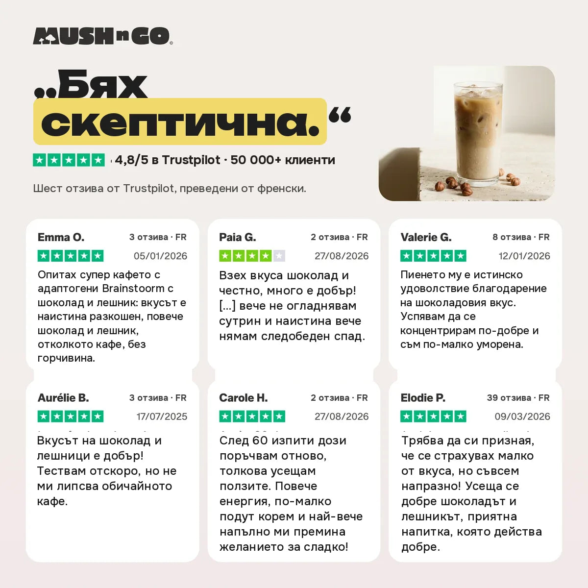 Шест отзива от Trustpilot, дума по дума